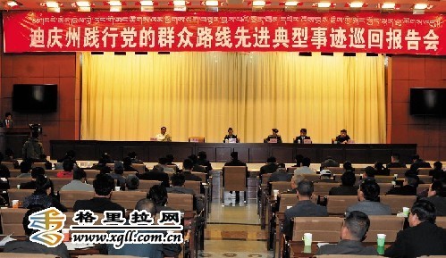 我州举行践行群众路线先进典型事迹报告会