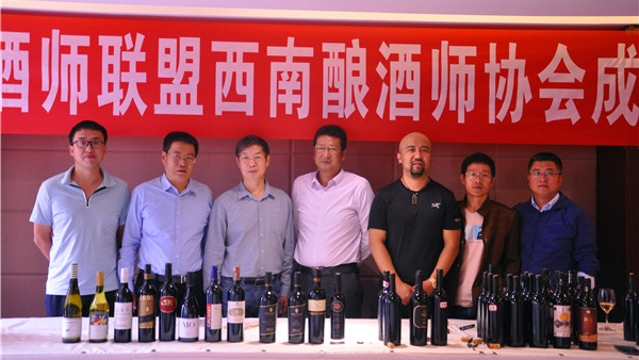中国酿酒师联盟西南酿酒师协会在迪庆成立