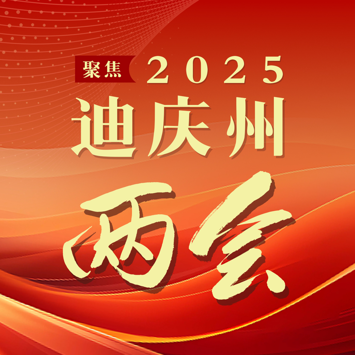 109件人大代表建议按时办结 办结率100%